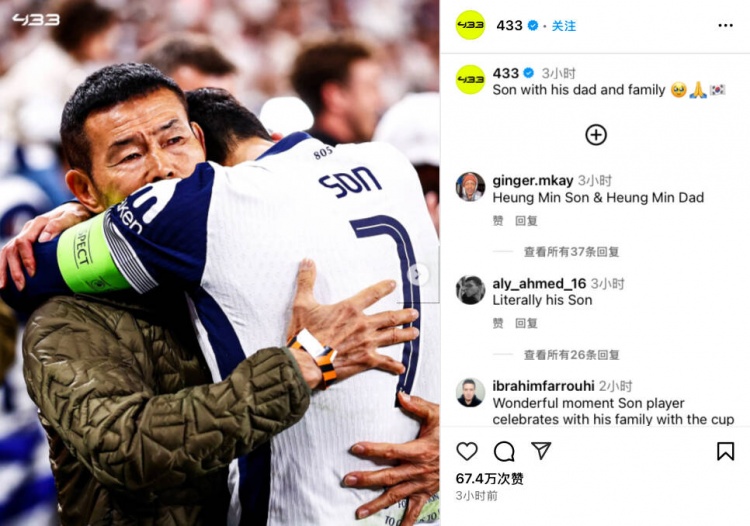 嚴(yán)父出才子！歐聯(lián)杯奪冠后，孫興慜走到場(chǎng)邊緊緊擁抱自己的父親