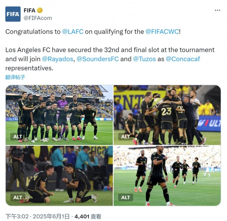 洛杉磯FC附加賽取勝獲得世俱杯名額，國際足聯(lián)官方社媒發(fā)文祝賀