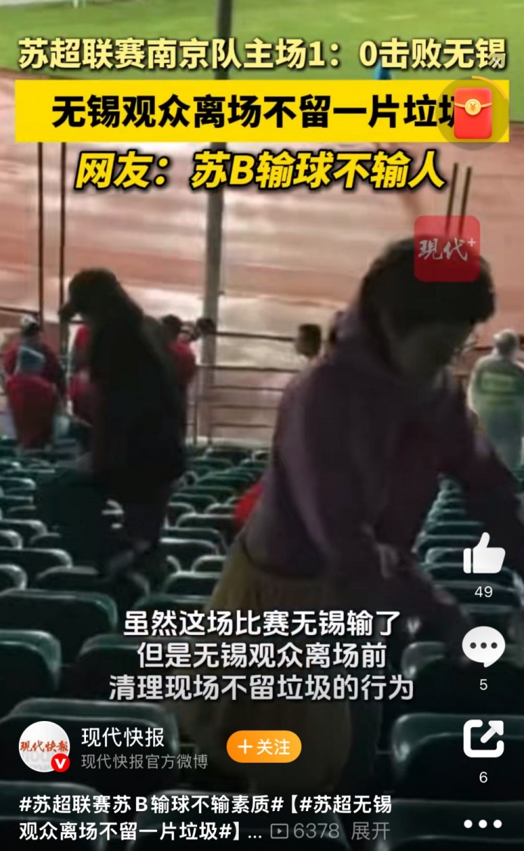 ??與南京隊(duì)比賽結(jié)束后，無(wú)錫球迷離場(chǎng)前清理現(xiàn)場(chǎng)不留一片垃圾