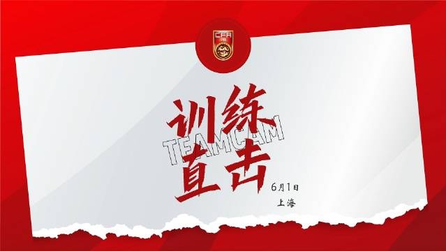 6月1日訓(xùn)練直擊 王鈺棟：做好準(zhǔn)備，會(huì)用技術(shù)和速度沖擊對(duì)方防線