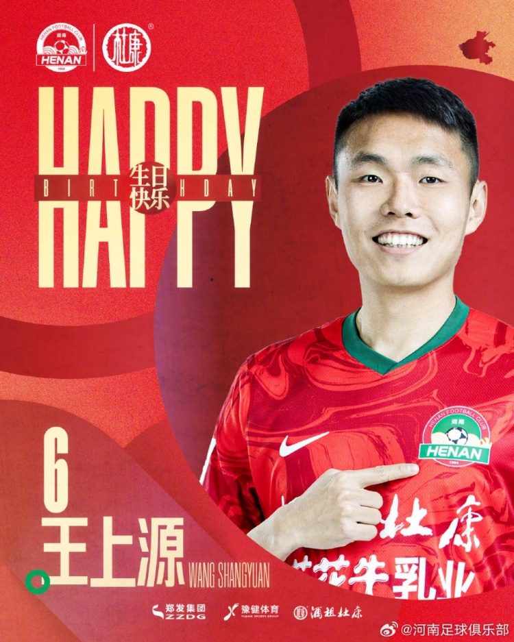 今天是河南俱樂(lè)部酒祖杜康球員王上源的生日，祝福他生日快樂(lè)！