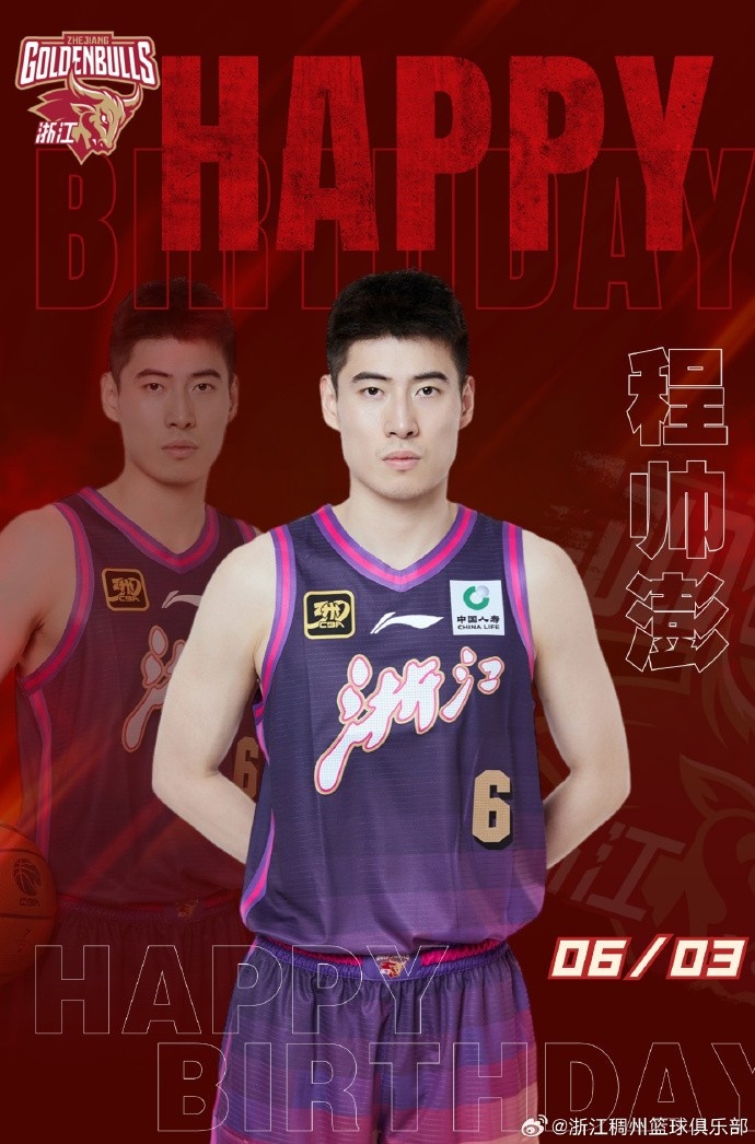 真摯的祝福！浙江男籃后衛(wèi)程帥澎26歲生日快樂??????
