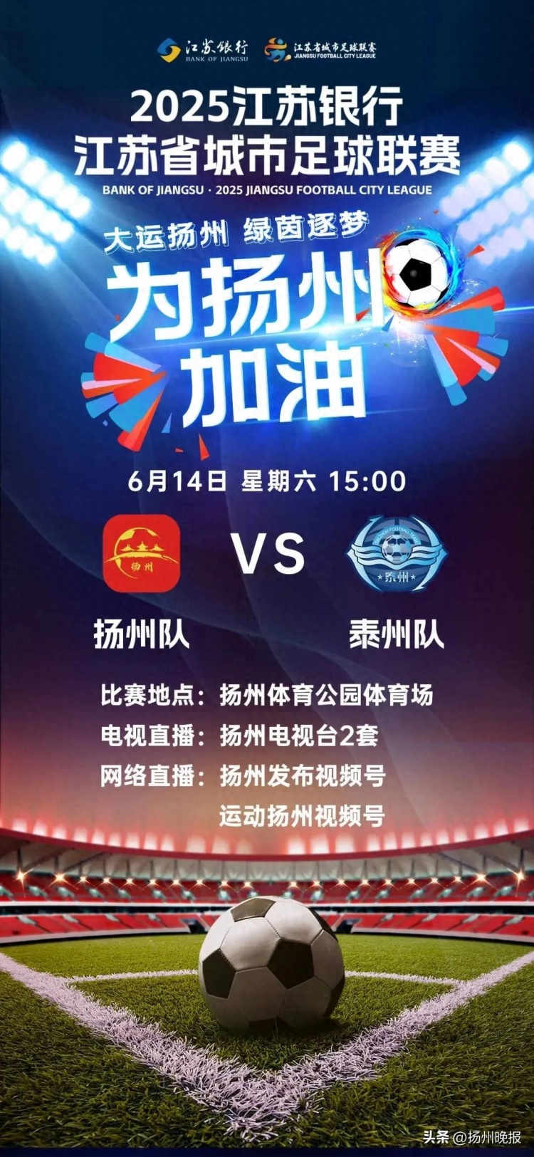 能放盡放！揚(yáng)州隊(duì)vs泰州隊(duì)今日10:00將啟動(dòng)最后一輪放票
