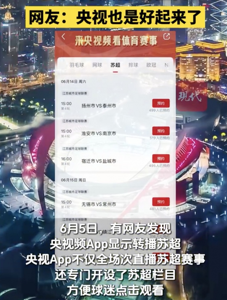 央視將轉(zhuǎn)播蘇超聯(lián)賽，還專門開設蘇超欄目