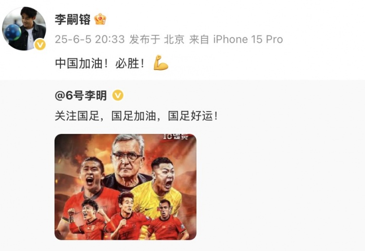 李明、李嗣镕父子發(fā)社媒支持國足：國足加油，國足好運！