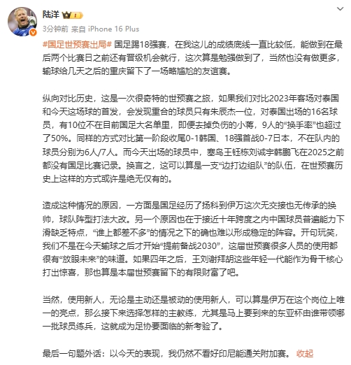 陸洋：這屆有放眼未來的味道，未來年輕一代打出驚喜也算留下財富