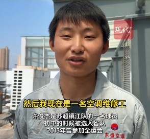 鎮(zhèn)江隊有個空調工曾是省隊主力，現(xiàn)在白天踢蘇超&晚上當奶爸