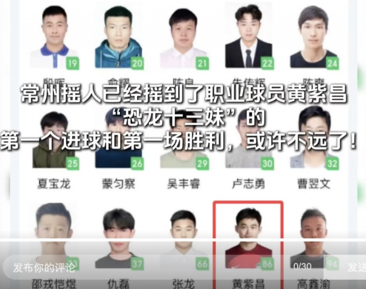首球和首勝為時(shí)不遠(yuǎn)了？蘇媒：常州隊(duì)已增補(bǔ)黃紫昌