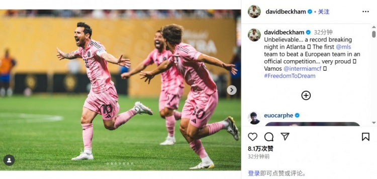 小貝：第一支在正式比賽擊敗歐洲球隊(duì)的美職聯(lián)球隊(duì)，加油邁阿密