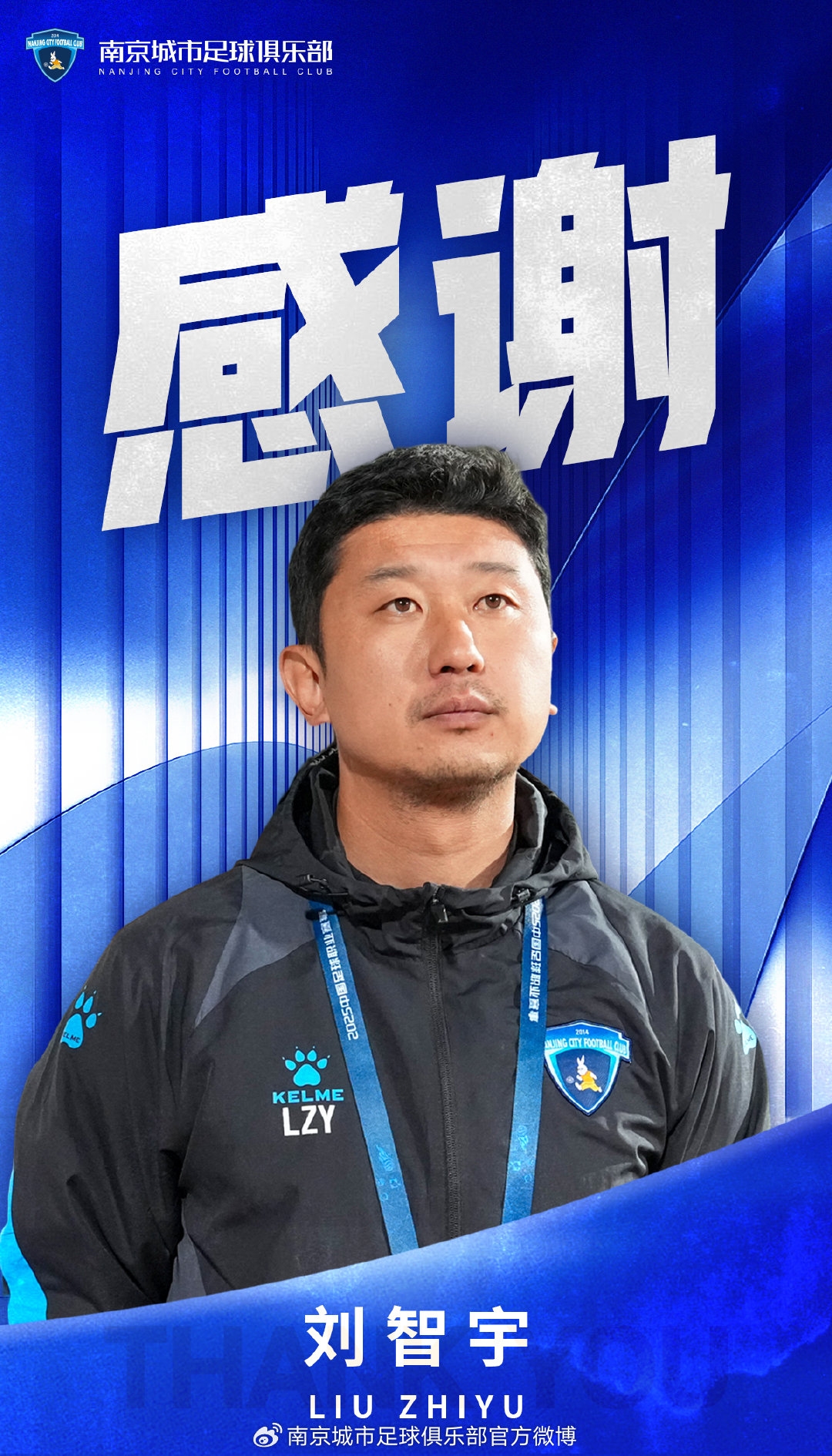 足球報：中甲已有8隊換帥 蘇超南京隊風(fēng)頭完全碾壓南京城市