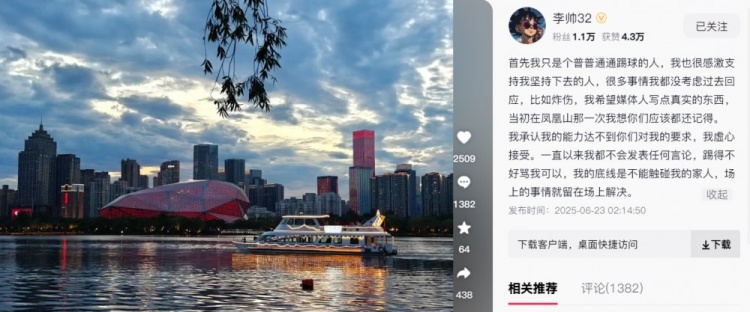 李帥發(fā)文：詐傷等很多事情沒考慮過回應(yīng)，底線是不能觸碰我家人