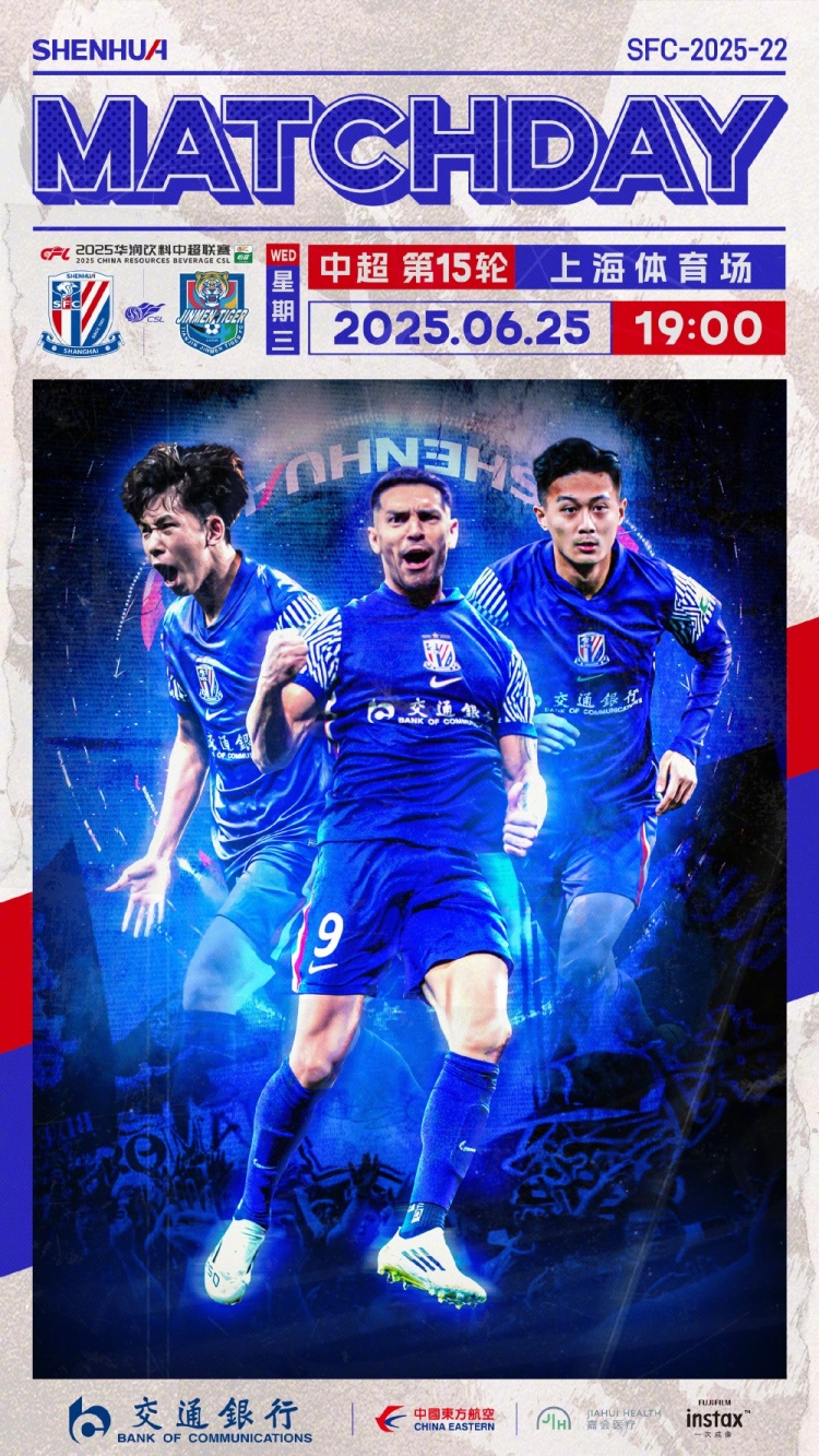 Match Day——中超第15輪，上海申花vs天津津門虎，6月25日19:00