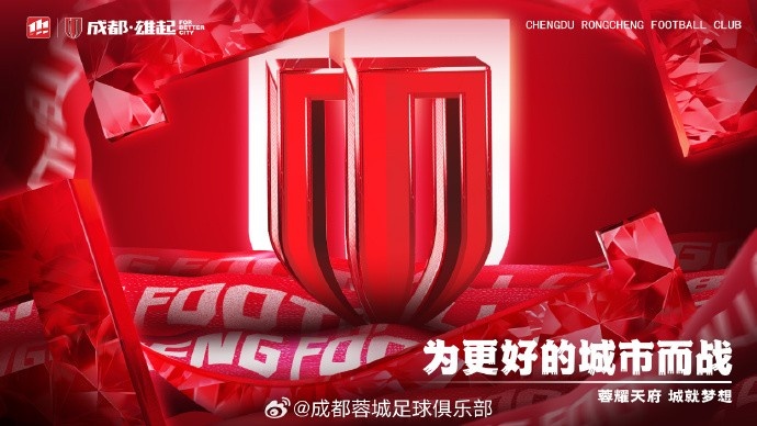 成都蓉城將為周定洋、羅慕洛舉行蓉城百場(chǎng)紀(jì)念儀式
