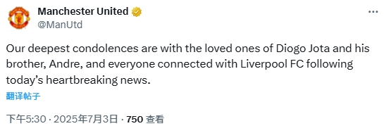 曼聯(lián)官方：對若塔及其親人，及所有關(guān)心利物浦的人致以最深切哀悼