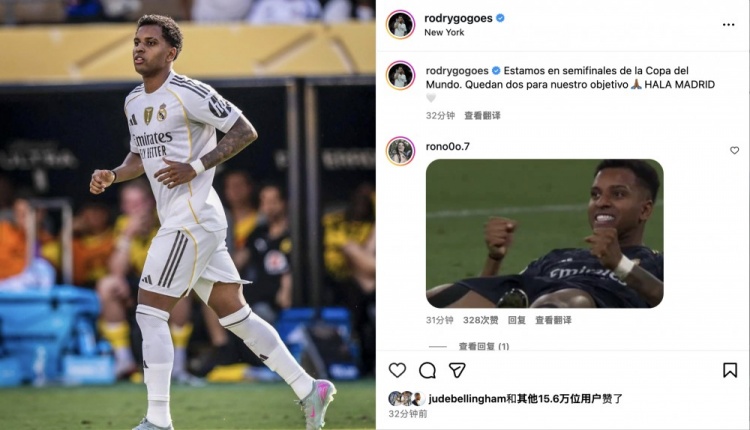羅德里戈慶祝晉級(jí)：離完成我們的目標(biāo)還有兩場(chǎng)，HALA MADRID??