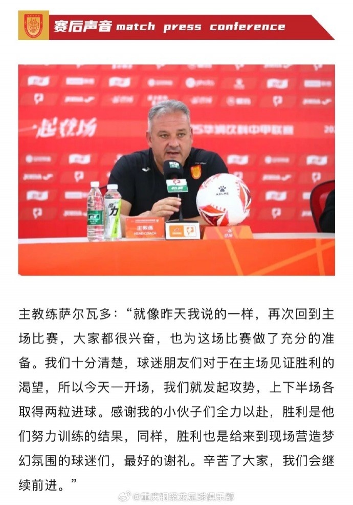 薩爾瓦多：我們十分清楚球迷對見證勝利的渴望，一開場就發(fā)起攻勢