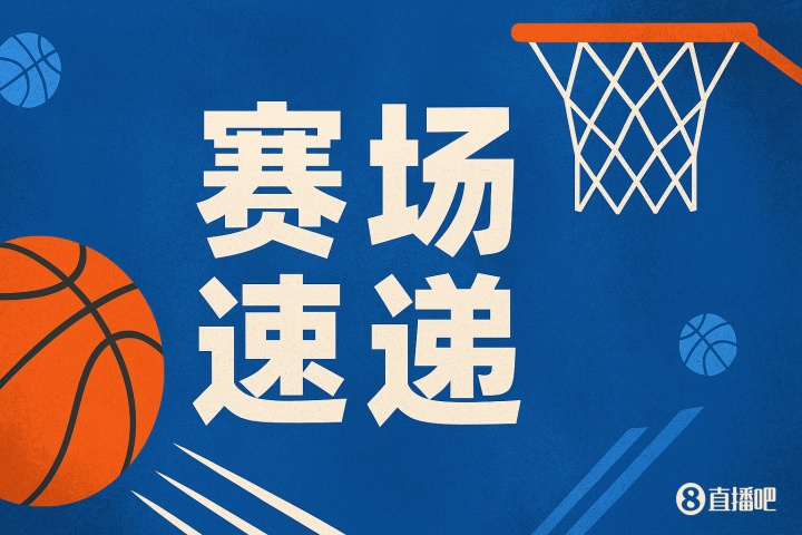 狀元起飛！弗拉格后場搶斷長驅(qū)直入一條龍滑翔單臂劈扣拿下首分！