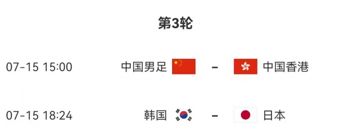 三天后決出冠軍！日本隊(duì)后續(xù)賽程：7月15日18:24對(duì)陣韓國(guó)隊(duì)