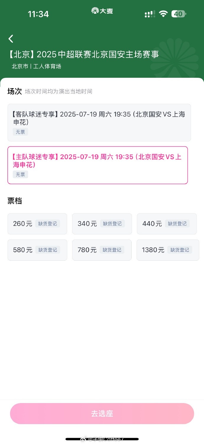 搶到票了嗎？中超第17輪京滬大戰(zhàn)，球票開售兩分鐘便售罄