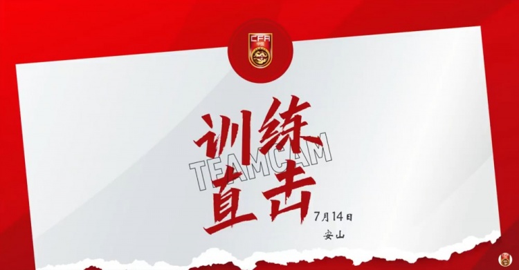 7月14日國足訓(xùn)練直擊｜中國男足雨中備戰(zhàn)與中國香港隊的比賽
