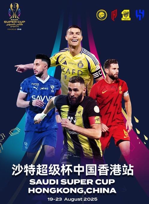 來(lái)看C羅嗎？官方：沙特超級(jí)杯球票將于7月24日公售