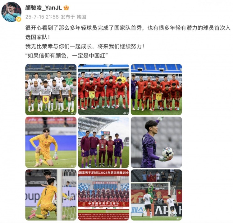 顏駿凌：很開心很多年輕球員完成國家隊(duì)首秀，榮幸與你們一起成長