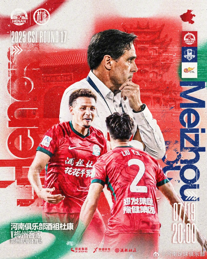 河南vs梅州首發(fā)：5外援PK4外援！何超、鐘義浩、羅德里格出戰(zhàn)