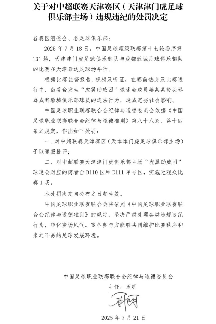 用理性守護(hù)熱愛，抵制賽場不文明行為