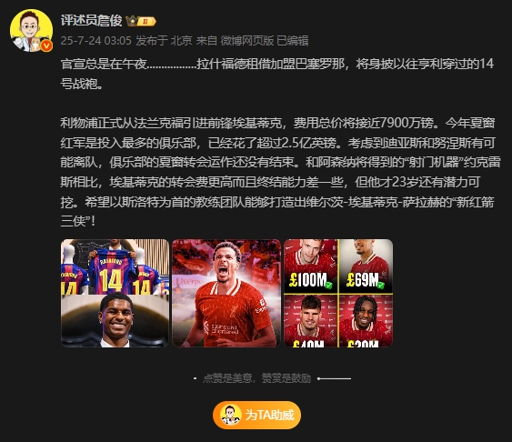 詹?。汉图s克雷斯比埃基蒂克轉(zhuǎn)會費(fèi)更高且終結(jié)差，但還有潛力可挖