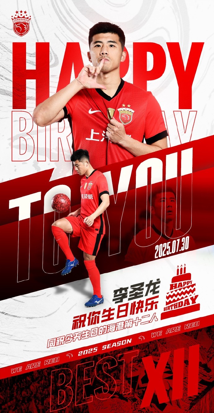 今天是海港一線隊球員李圣龍的33歲生日??讓我們祝他生日快樂！
