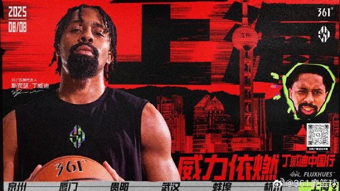 「威力依燃」丁威迪中國行！滬上魅力，探索魔都 8月8日上海見~