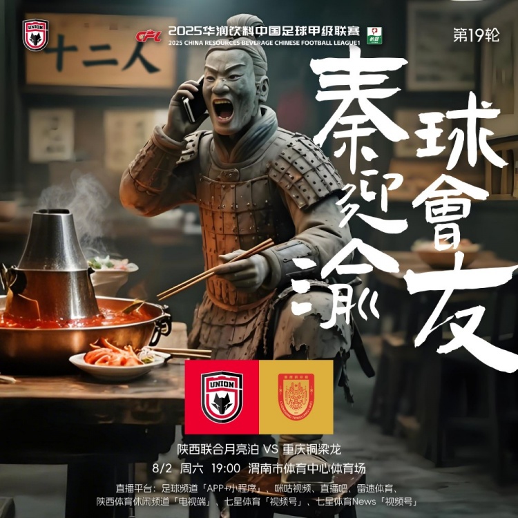 賽前海報(bào)：秦迎渝，球會友?????