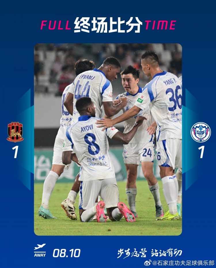 石家莊功夫客場(chǎng)1-1戰(zhàn)平蘇州東吳，阿約維遠(yuǎn)射打入扳平比分的一球