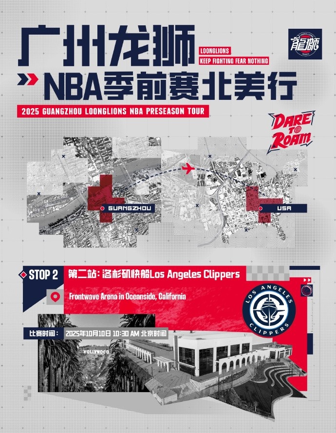 參加NBA季前賽！廣州龍獅北美之行第二站——洛杉磯快船