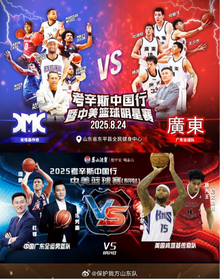 媒體人：考辛斯將率隊(duì)造訪山東東平 8月24日過(guò)招廣東全運(yùn)隊(duì)
