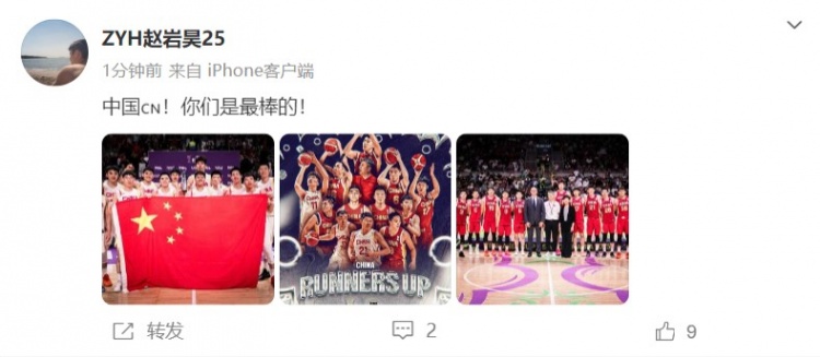 趙巖昊社媒致敬中國(guó)男籃：中國(guó)????！你們是最棒的！