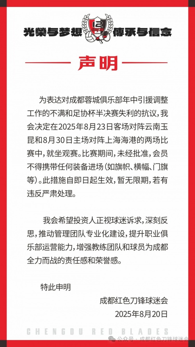 媒體人談蓉城球迷組織抗議：屬過分要求，會拉遠球迷和俱樂部關(guān)系