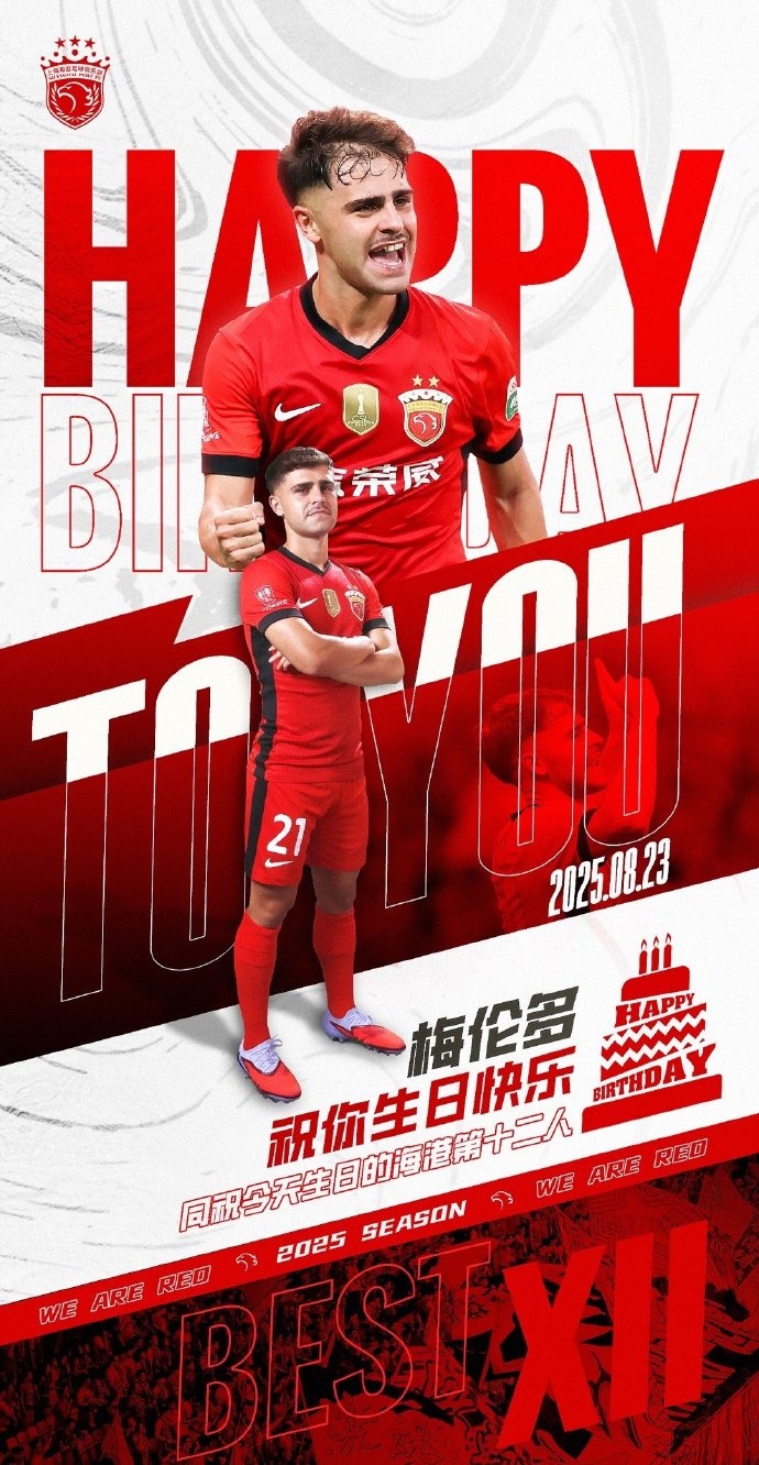 今天是海港球員梅倫多的生日，讓我們祝他生日快樂！