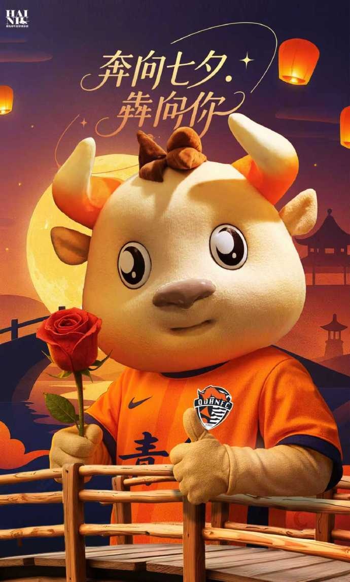 奔向七夕“犇”向你，祝大家七夕快樂！