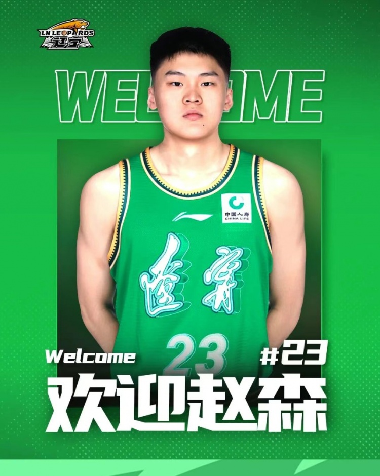 歡迎趙森、孫福恒加入遼籃大家庭！