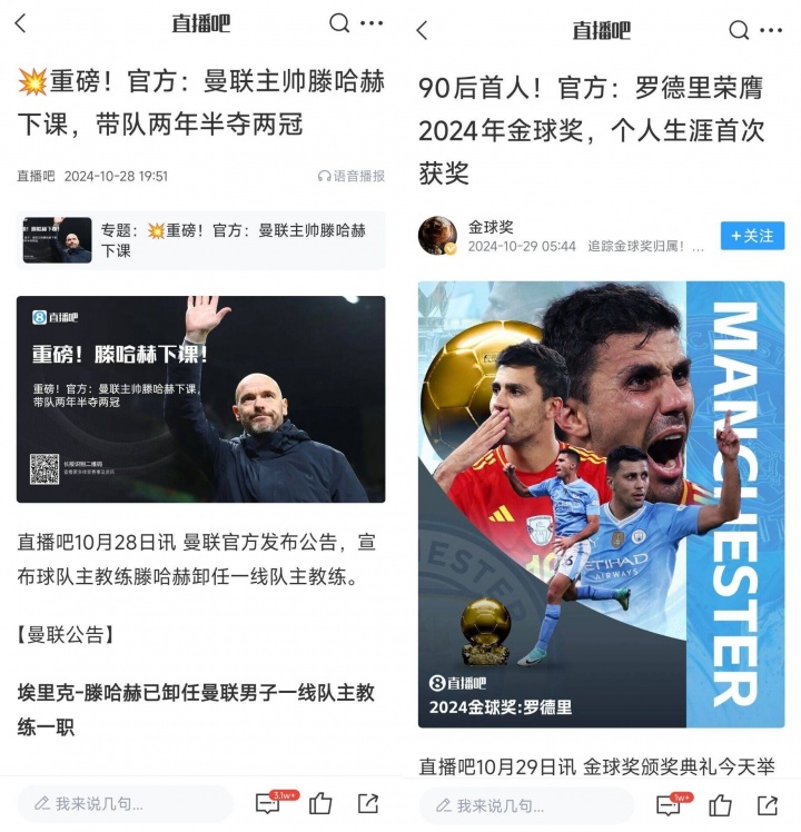 頂流！滕哈赫兩次下課，分別搶了羅德里金球頭條和伊薩克標(biāo)王頭條