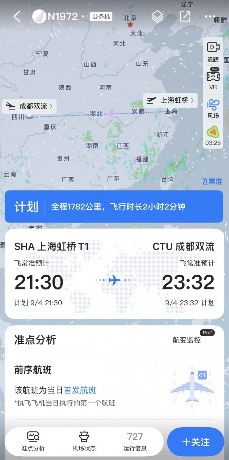 今晚轉(zhuǎn)場成都！詹姆斯所乘包機計劃于今晚11點半飛抵成都雙流機場