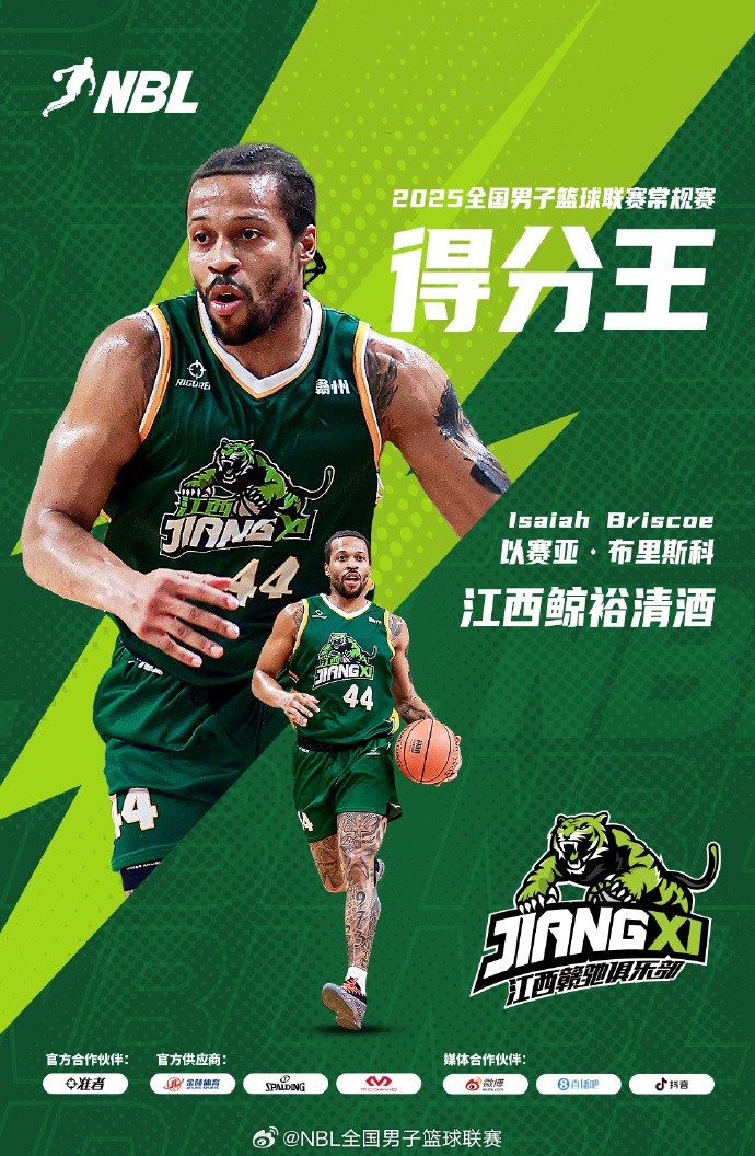 媒體人：福建隊(duì)將簽下本賽季NBL得分王以賽亞-布里斯科