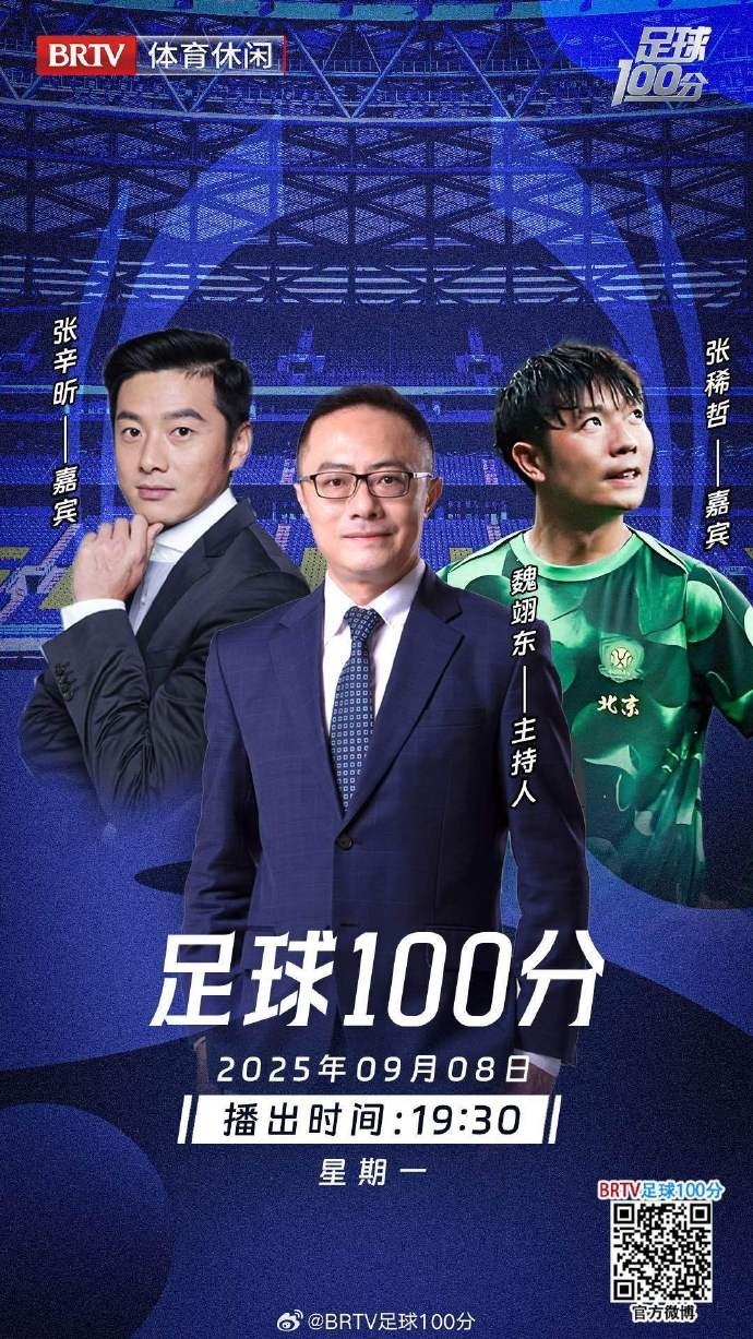 聚焦國安近況！張稀哲和張辛昕今晚將做客《足球100分》節(jié)目