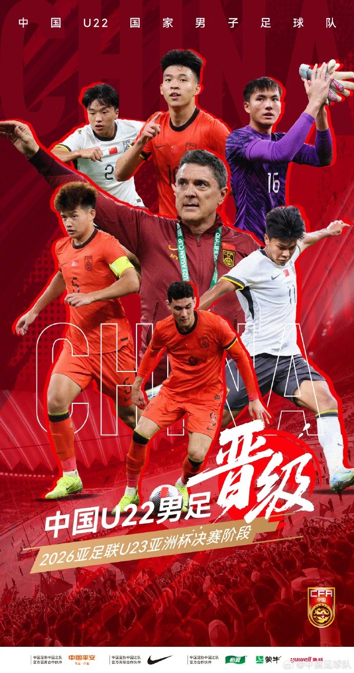 晉級(jí)2026年U23亞洲杯！再接再厲，中國(guó)隊(duì)加油！ ???