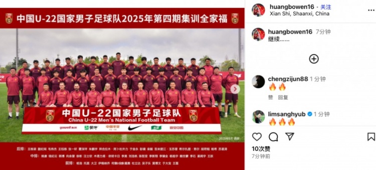 慶祝出線，U22國(guó)足教練組成員、前國(guó)腳黃博文社媒曬全家福：繼續(xù)