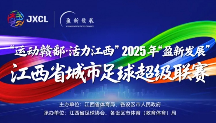 官方：“贛超”南昌隊(duì)更換主場(chǎng)，新主場(chǎng)為江西省奧體中心