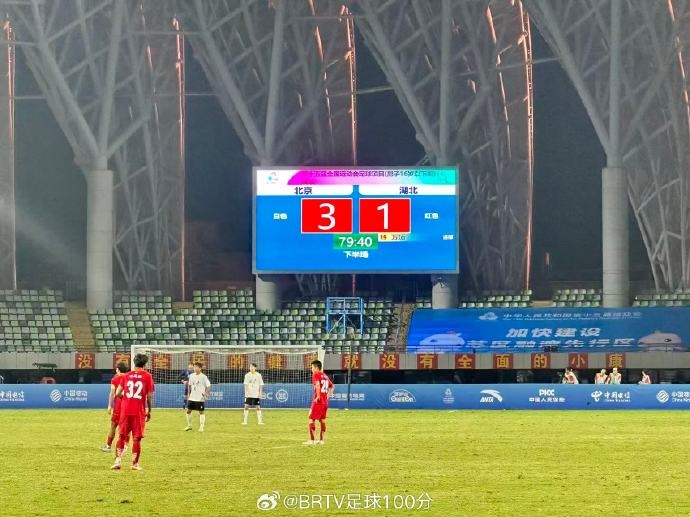 全運會U16男足決賽：北京隊3-1擊敗湖北隊奪冠，創(chuàng)北京足球歷史