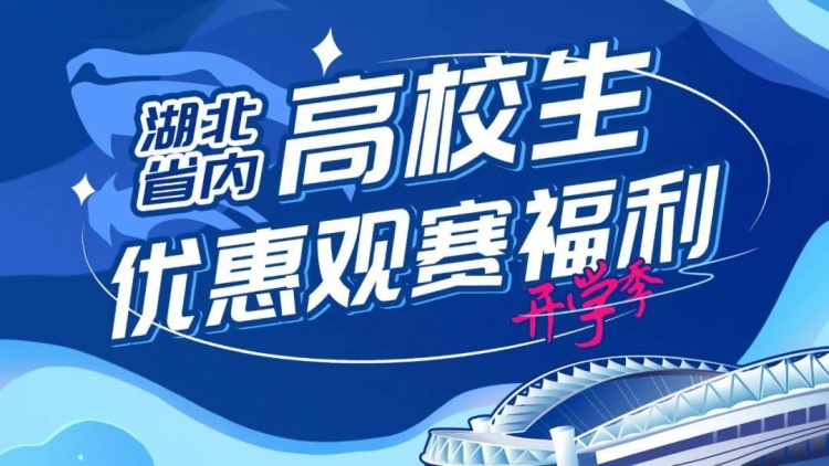 新學期 共奮斗！高校學子專屬 并肩為三鎮(zhèn)加油