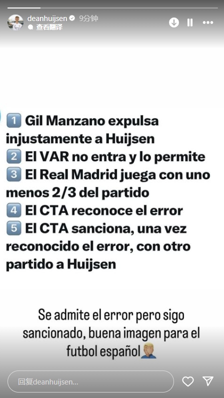 承認(rèn)誤判但仍維持禁賽！赫伊森社媒：可真給西班牙足球長臉啊